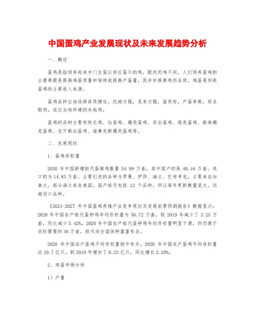 中国蛋鸡产业发展现状及未来发展趋势分析