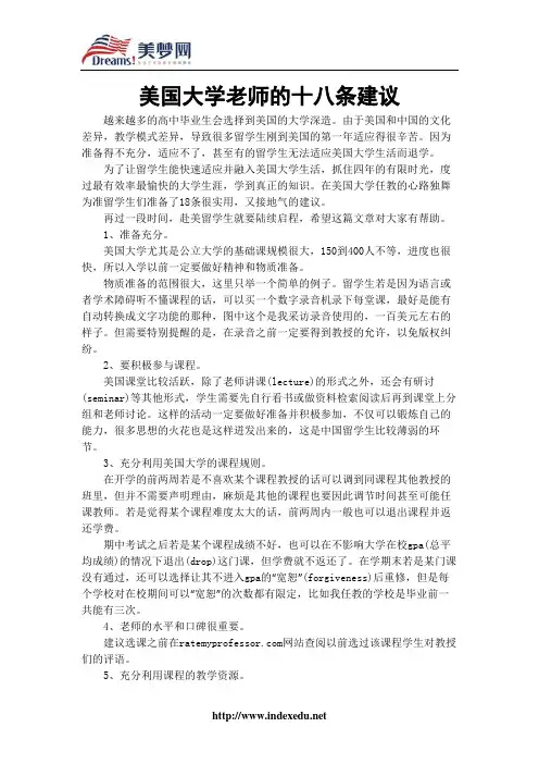 【美梦网】美国大学老师的十八条建议