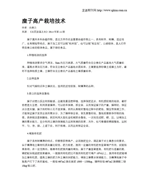 糜子高产栽培技术