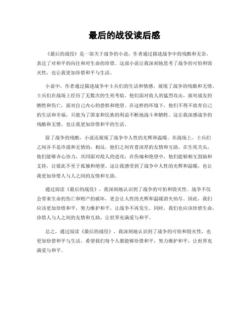 最后的战役读后感
