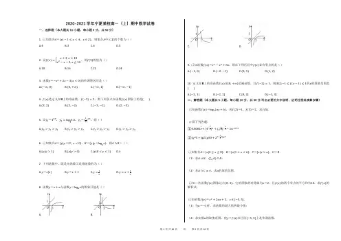 2020-2021学年宁夏某校高一(上)期中数学试卷