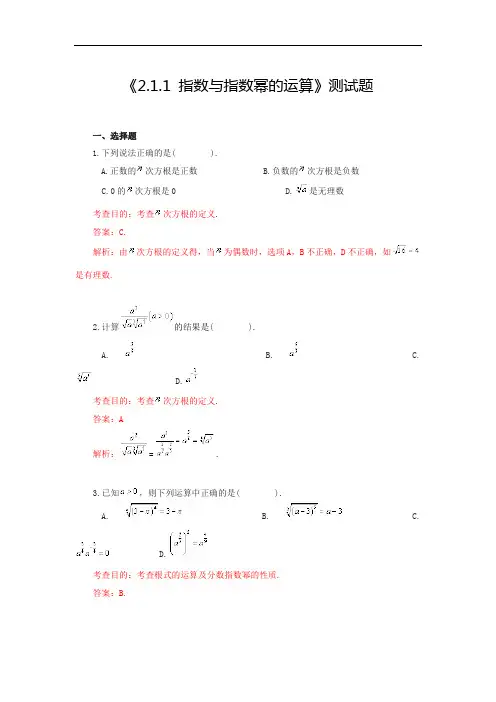 《2.1.1 指数与指数幂的运算》测试题