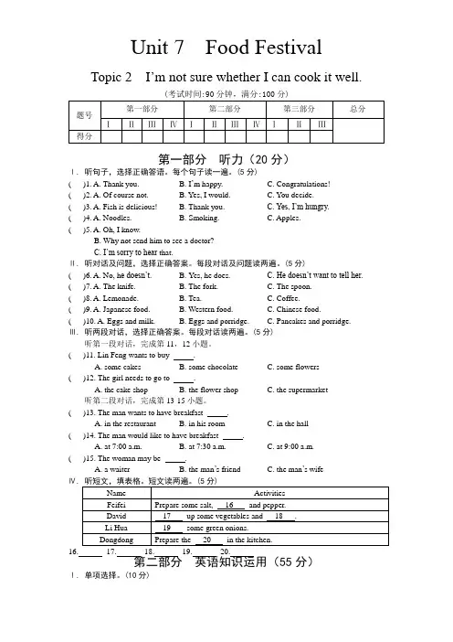 仁爱版 英语 八年级 下册 Unit 7 Topic 2  练习