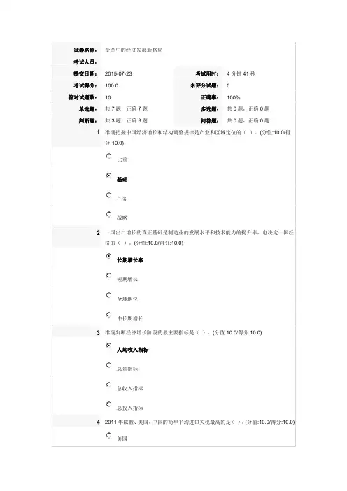 安徽干部教育在线2015最新变革中的经济发展新格局满分测试题