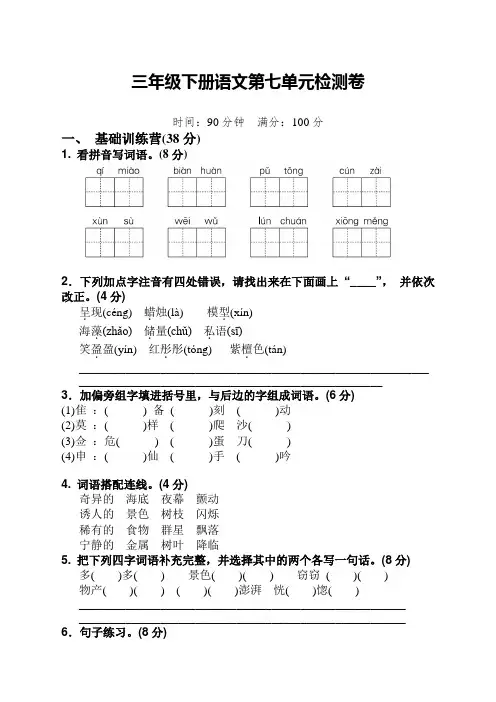 部编版三年级下册语文第七单元测试卷带答案【推荐】