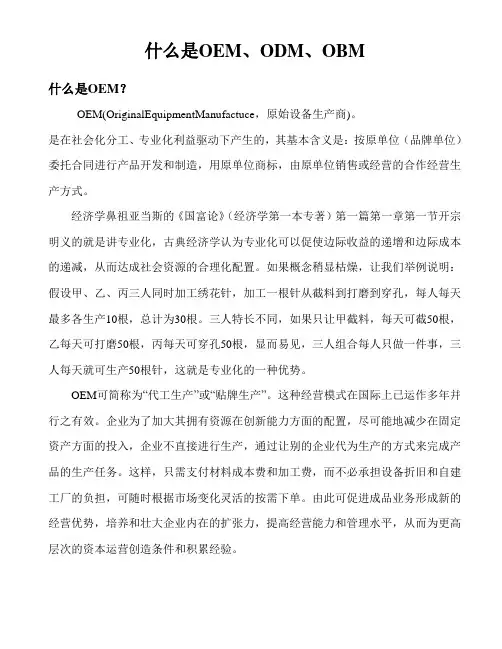 什么是OEM、ODM、OBM1