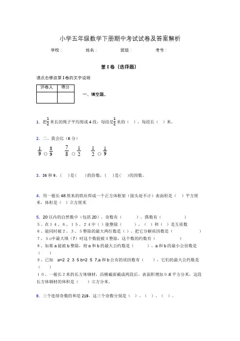 2020年江苏省苏州市小学五年级数学下册期中考试试卷及答案word可打印856284