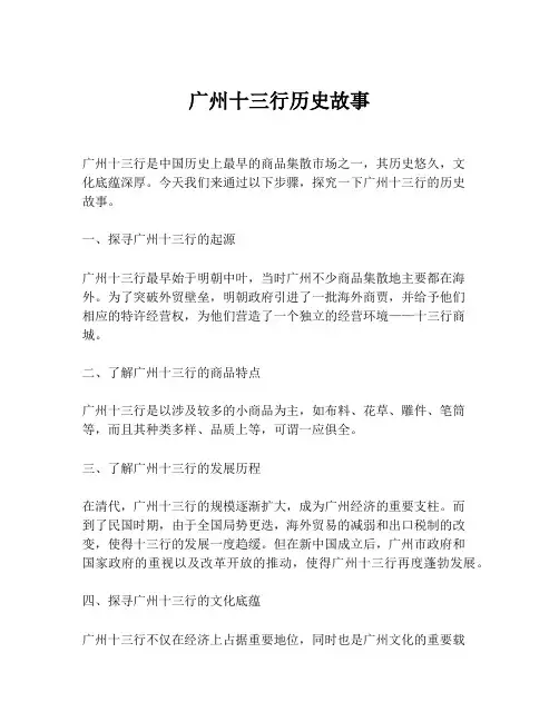 广州十三行历史故事