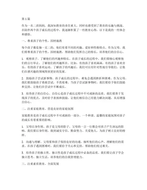 二孩妈妈聊教育心得体会(3篇)