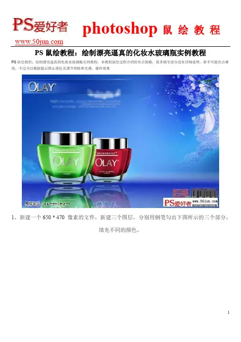 PS鼠绘教程：绘制漂亮逼真的化妆水玻璃瓶实例教程