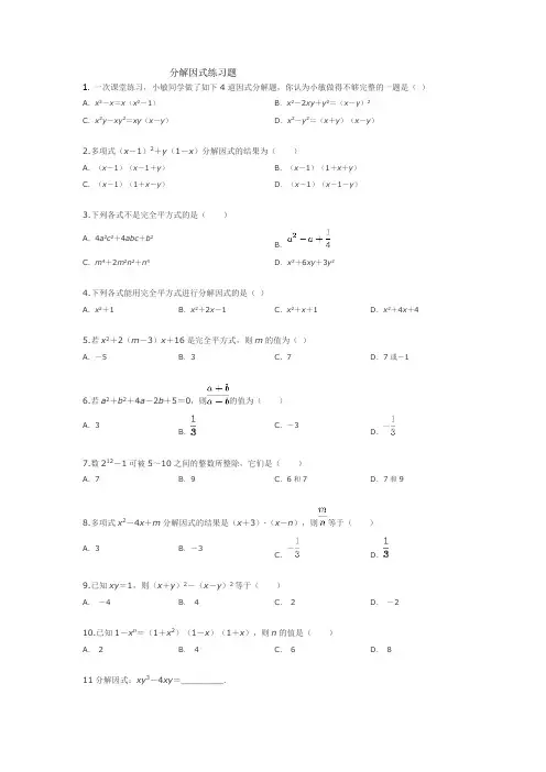 北师大版数学八年级下册第二章分解因式单元练习(难)