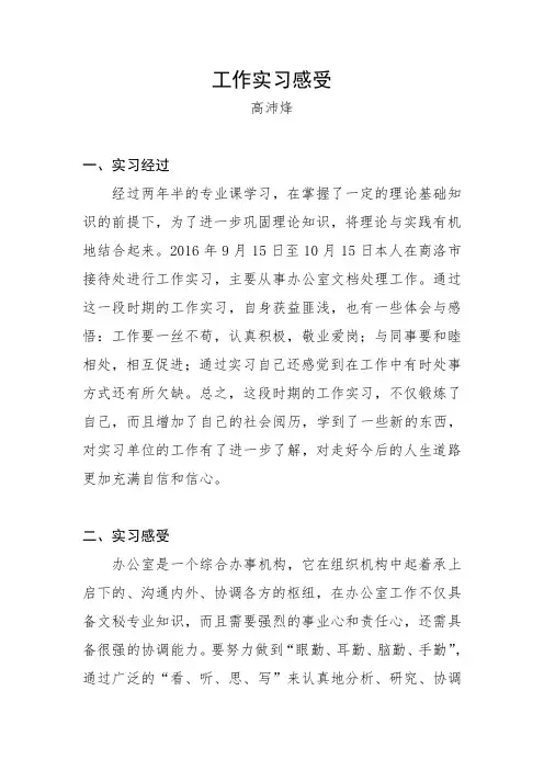 行政管理专业大学生企业社会实践报告
