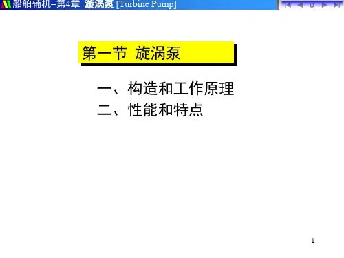 经典：0401漩涡泵