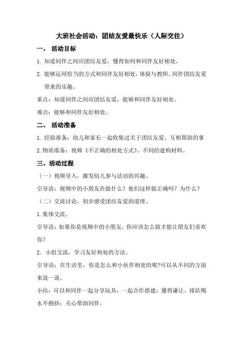 大班社会活动.团结友爱最快乐