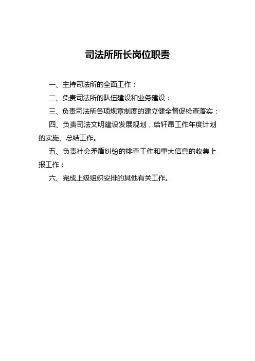 司法所制度牌(每页纸制作1块,共16块)