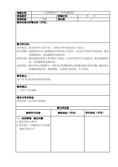 二上3.四季的天气电子教案docx
