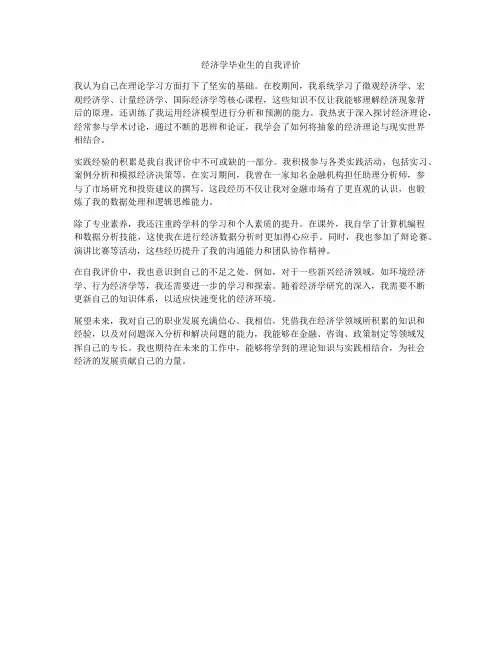 经济学毕业生的自我评价