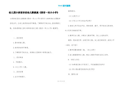 幼儿园小班语言活动儿歌教案《我有一双小小手》