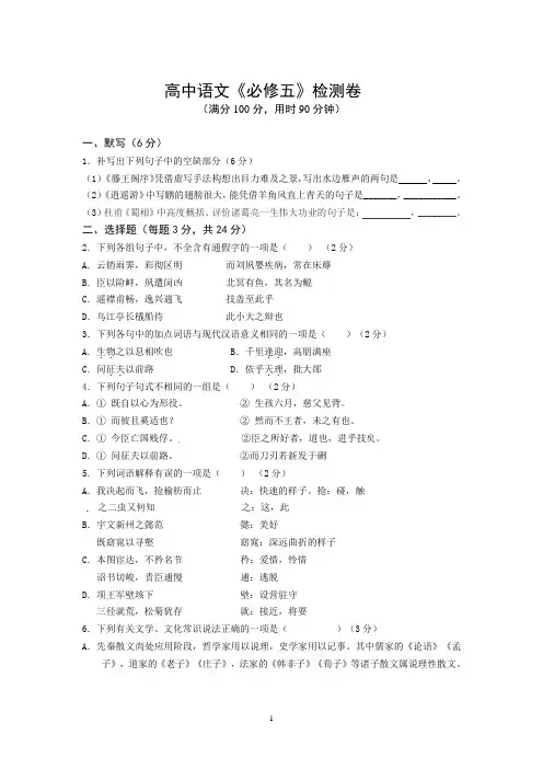 人教版高二语文必修五 检测卷(含答案)