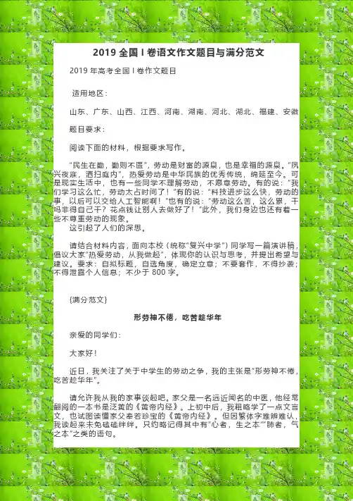 (欣赏)2019全国I卷语文作文题目与满分范文