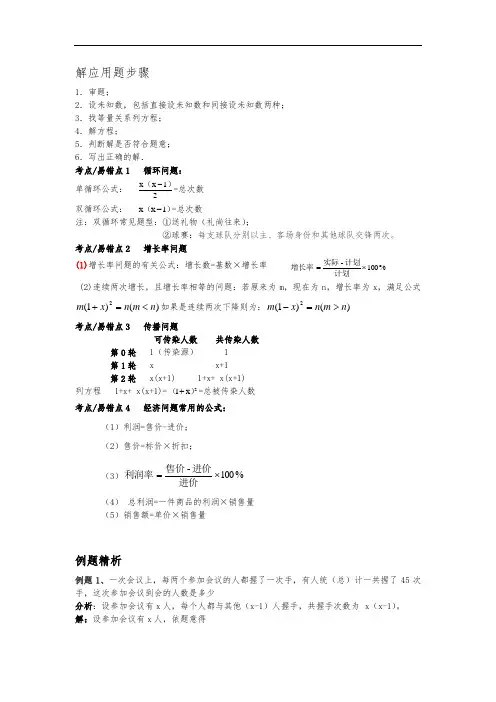 一元二次方程的应用题专项训练(含解析)