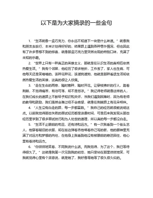 以下是为大家摘录的一些金句