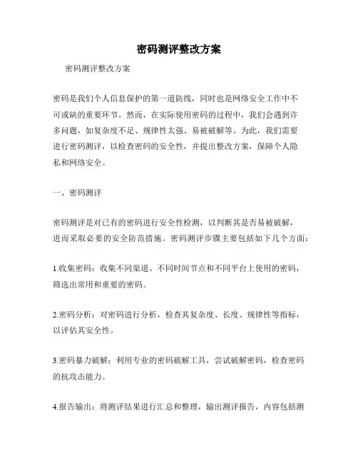 密码测评整改方案