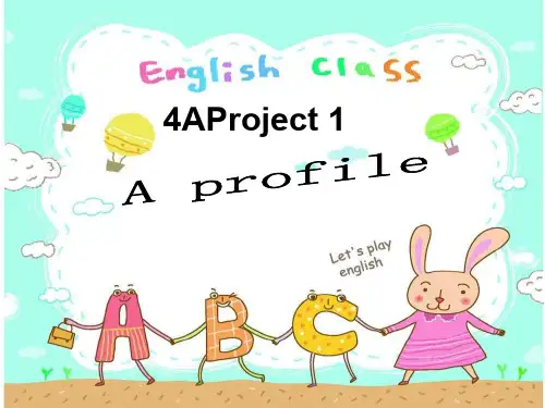 四年级上册英语Project 1 A profile 译林版