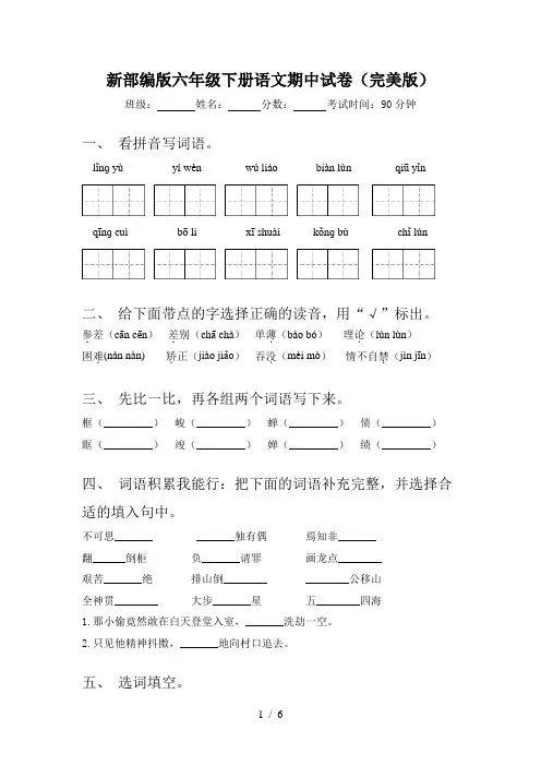 新部编版六年级下册语文期中试卷(完美版)