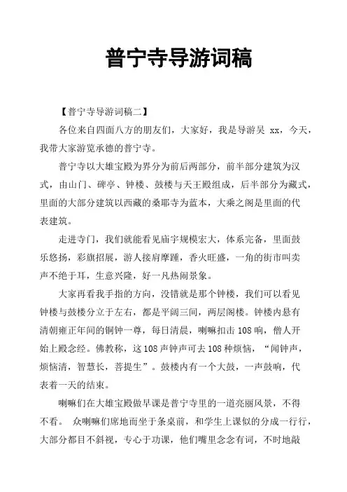 普宁寺导游词稿