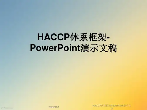 HACCP体系框架PowerPoint演示文稿
