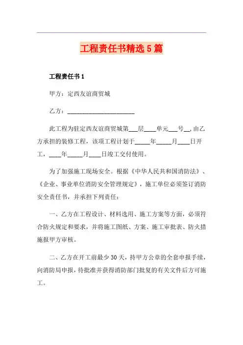 工程责任书精选5篇