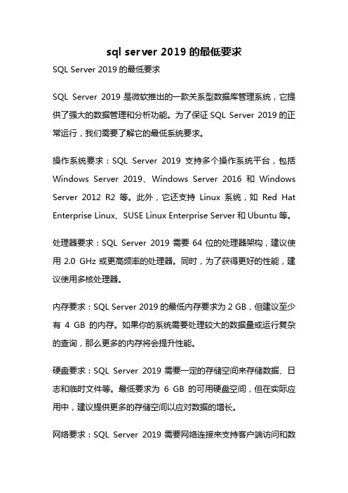 sql server 2019的最低要求