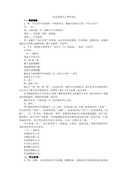 语文人教版六年级下册北京的春天
