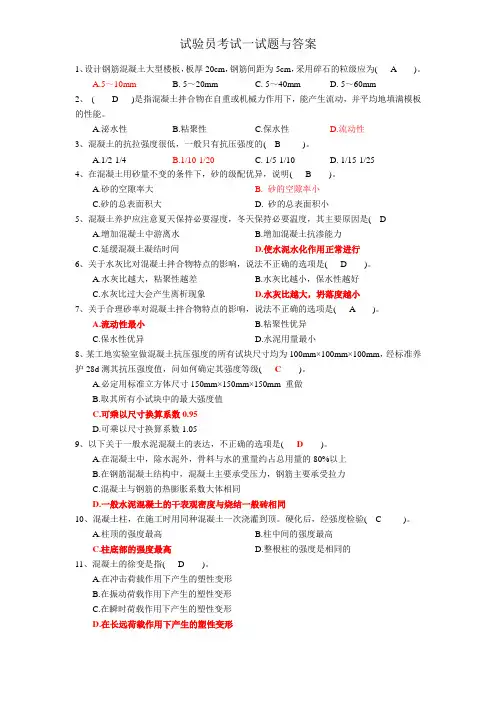 试验员考试试题与答案