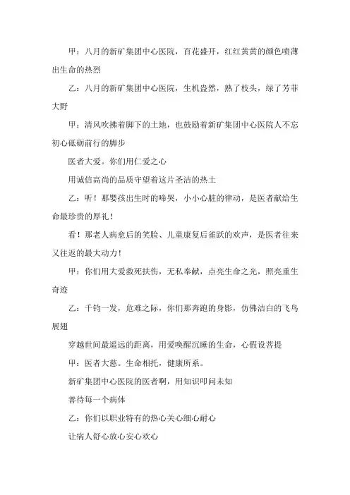 医师节诗朗诵稿子精选