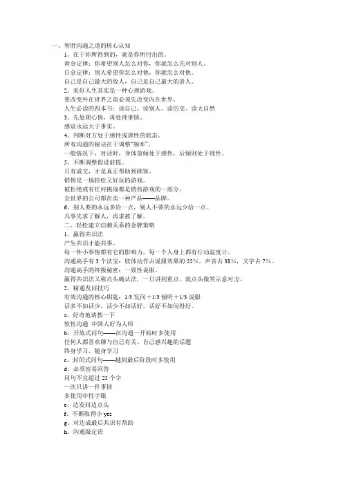 人际交往的白金法则