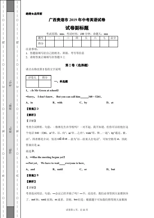 广西贵港市2019年中考英语试卷及答案解析