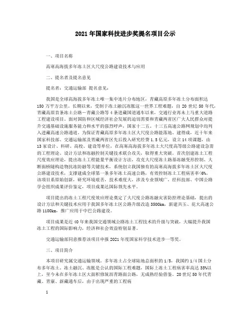 2021年国家科技进步奖提名项目公示