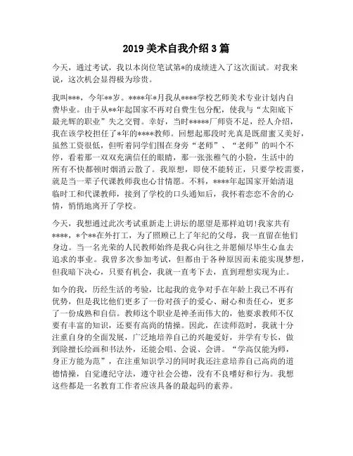 【自我介绍范文】美术自我介绍3篇