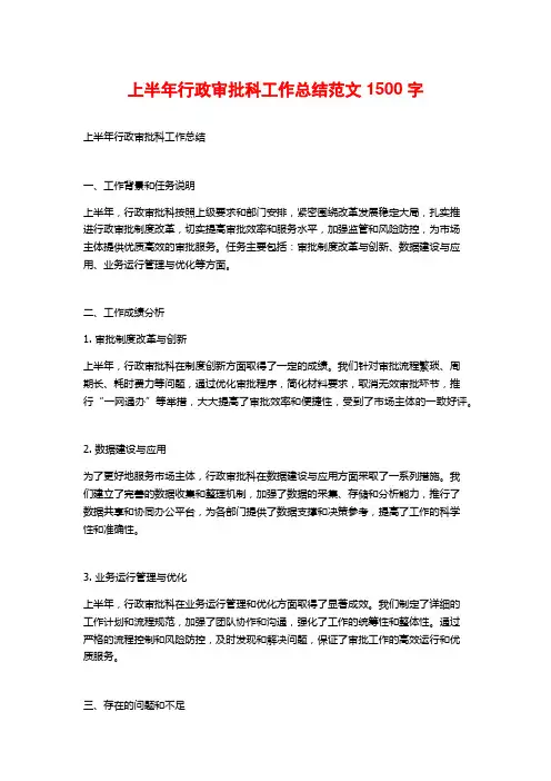 上半年行政审批科工作总结范文