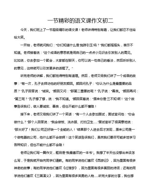 一节精彩的语文课作文初二