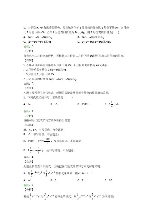 菏泽市七年级数学上册第二章《整式的加减》知识点(培优专题)