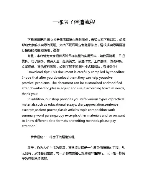 一栋房子建造流程
