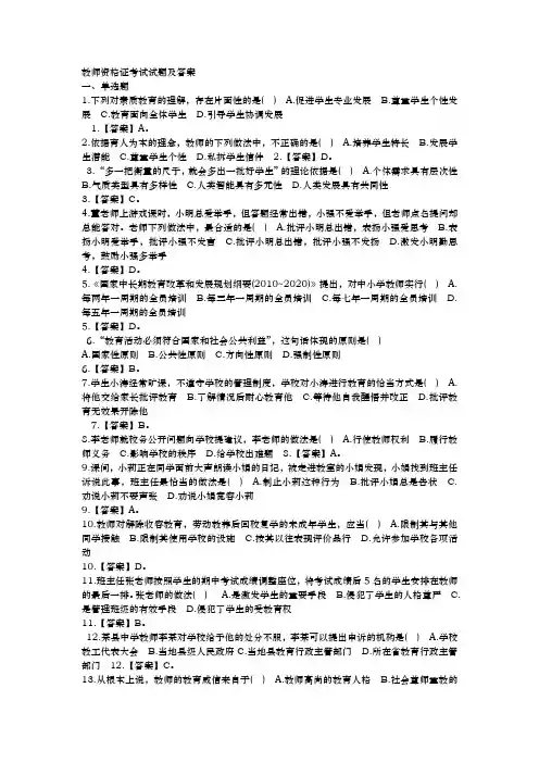 教师资格证考试试题及答案