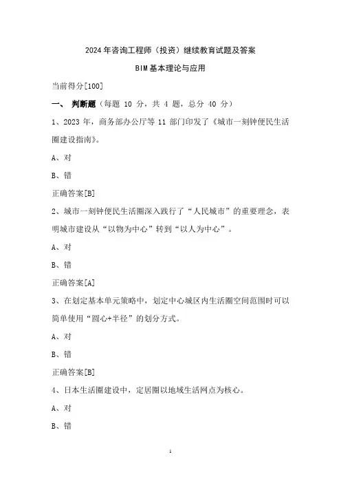 2024年咨询工程师(投资)继续教育试题及答案-如何建设城市一刻钟便民生活圈