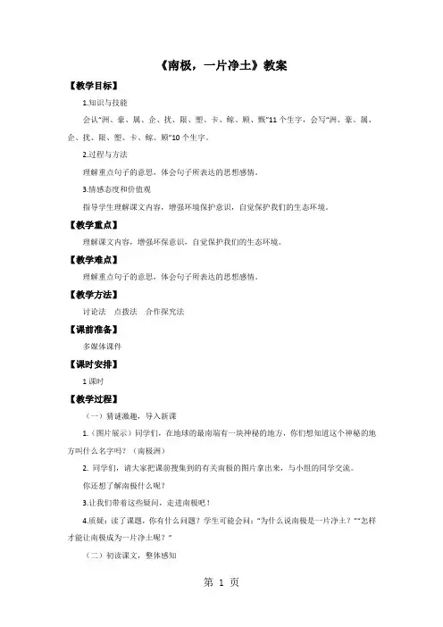 三年级上册语文教案28南极,一片净土_语文S版