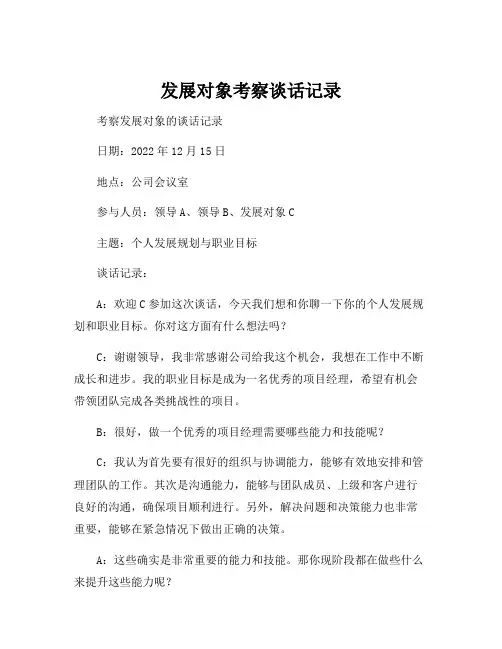 发展对象考察谈话记录