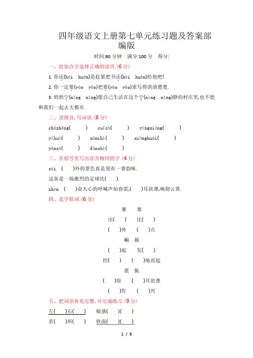 四年级语文上册第七单元练习题及答案部编版
