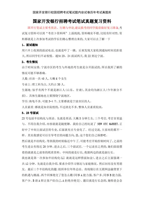 国家开发银行校园招聘考试笔试题内容试卷历年考试真题库